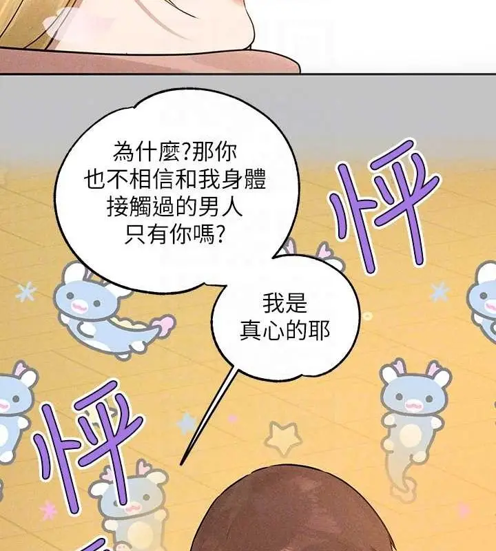 《富家女姐姐》外传 第14话图93
