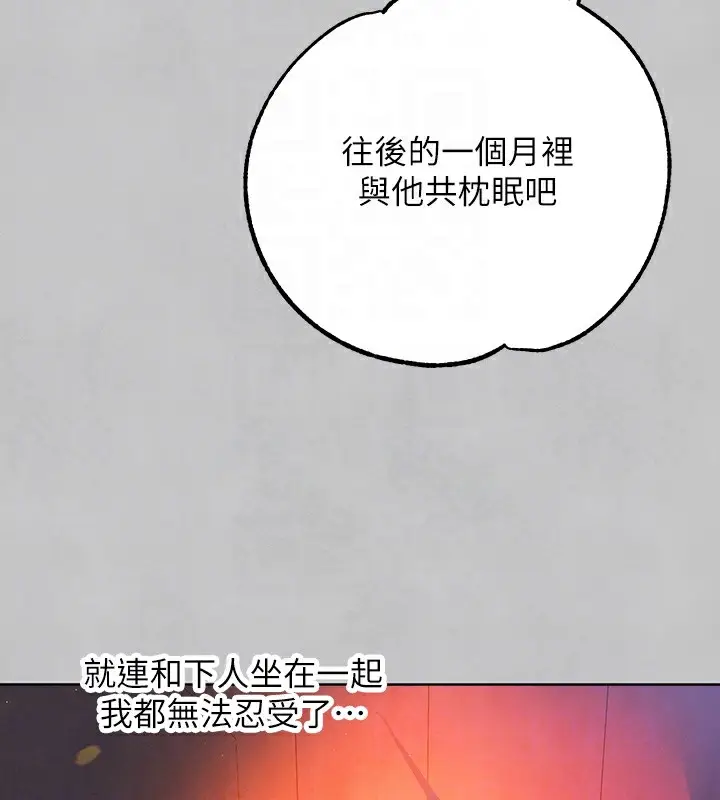 《富家女姐姐》外传 第15话图121