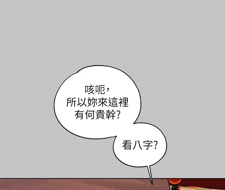 《富家女姐姐》外传 第15话图16