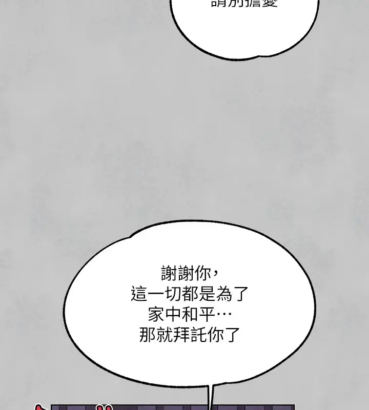 《富家女姐姐》外传 第15话图170