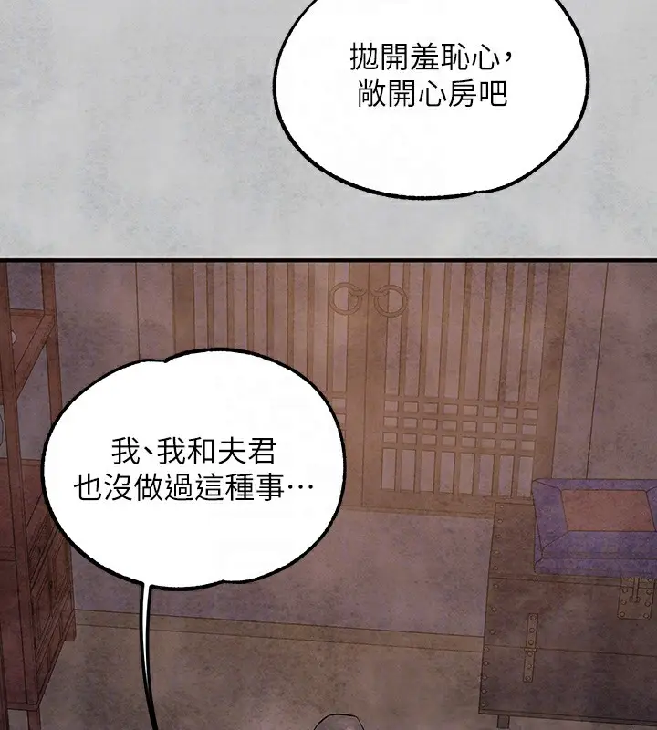 《富家女姐姐》外传 第16话图91