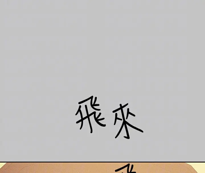 《富家女姐姐》外传 第17话图110