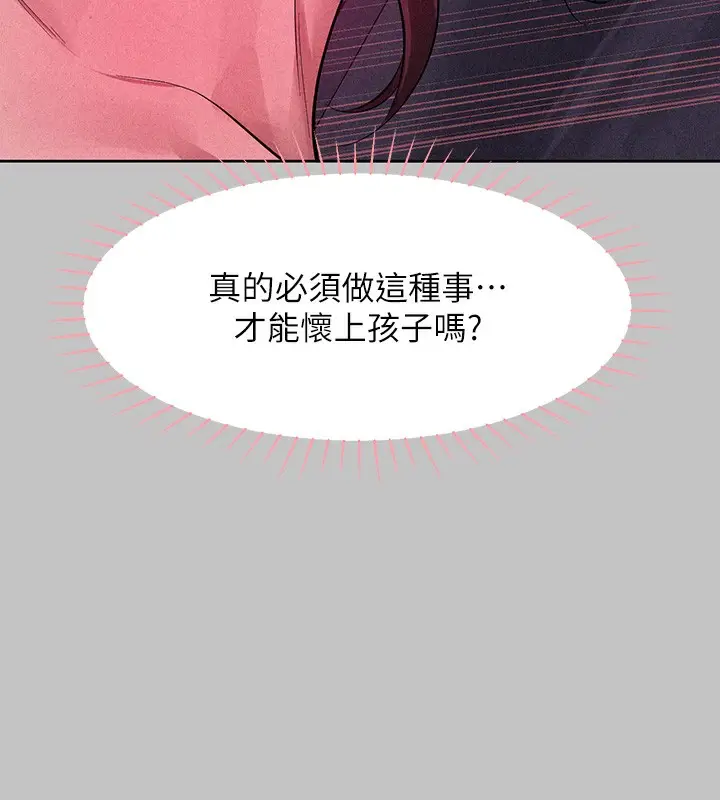 《富家女姐姐》外传 第17话图13