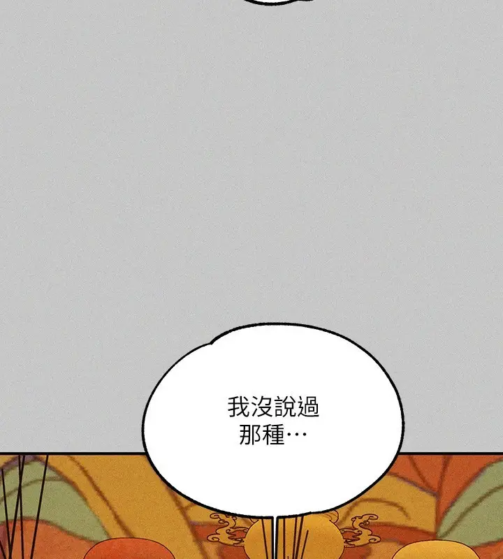 《富家女姐姐》外传 第18话图161