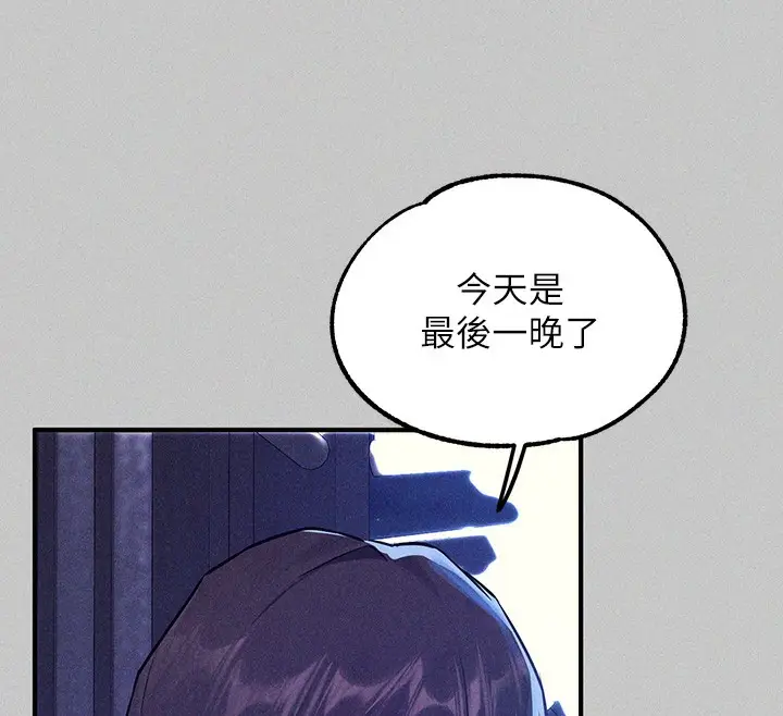 《富家女姐姐》外传 第18话图80
