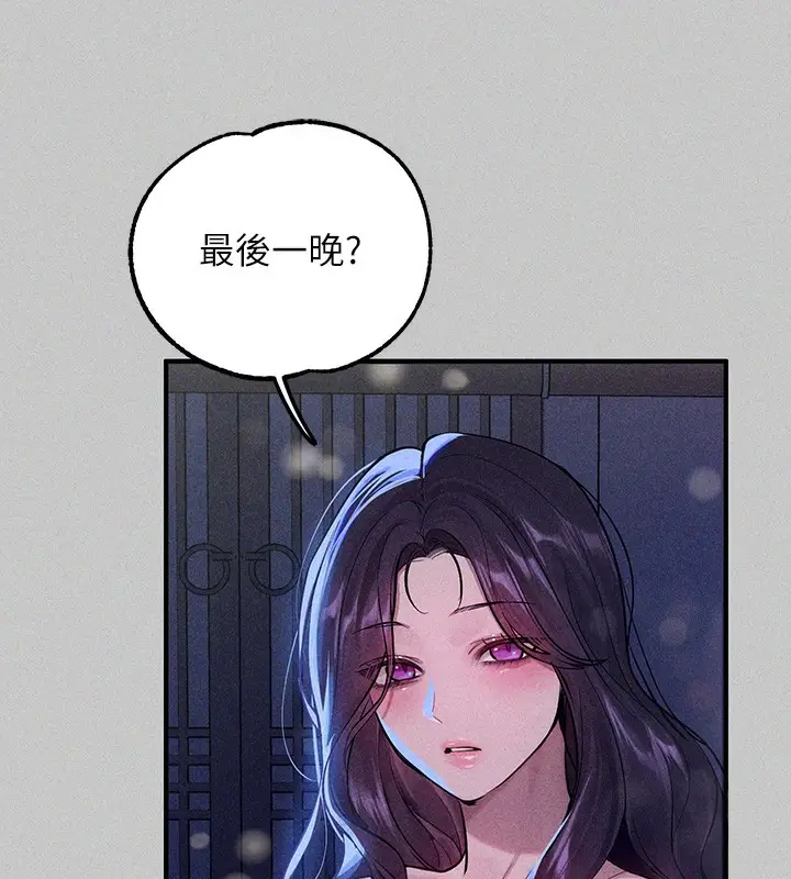 《富家女姐姐》外传 第18话图82