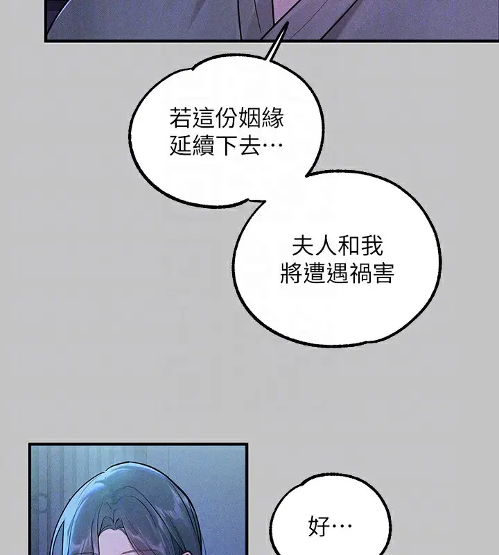 《富家女姐姐》外传 第18话图94