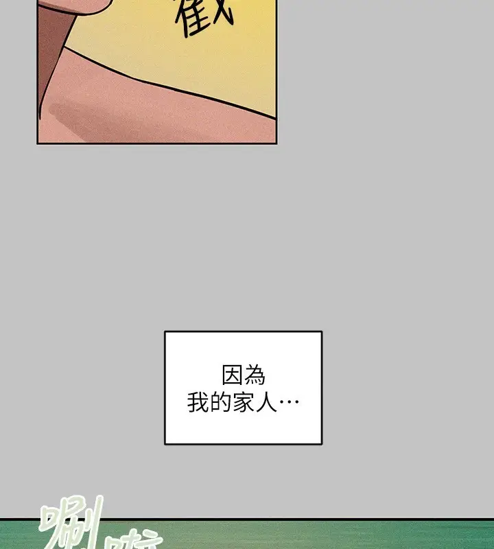 《富家女姐姐》外传 第19话图133