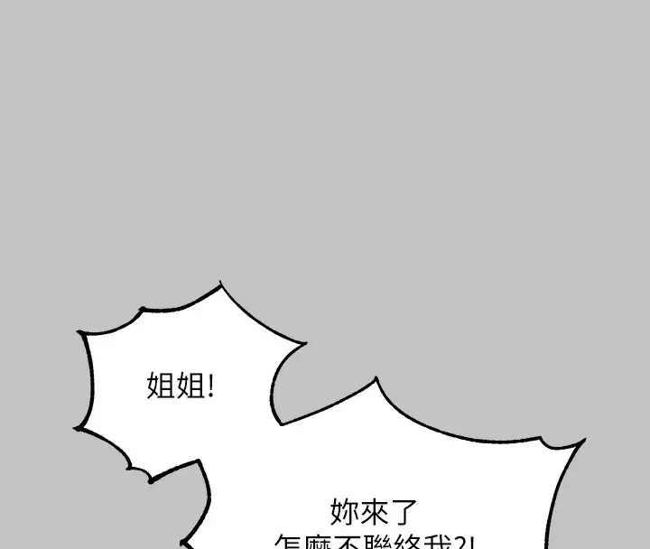 《富家女姐姐》外传 第19话图178