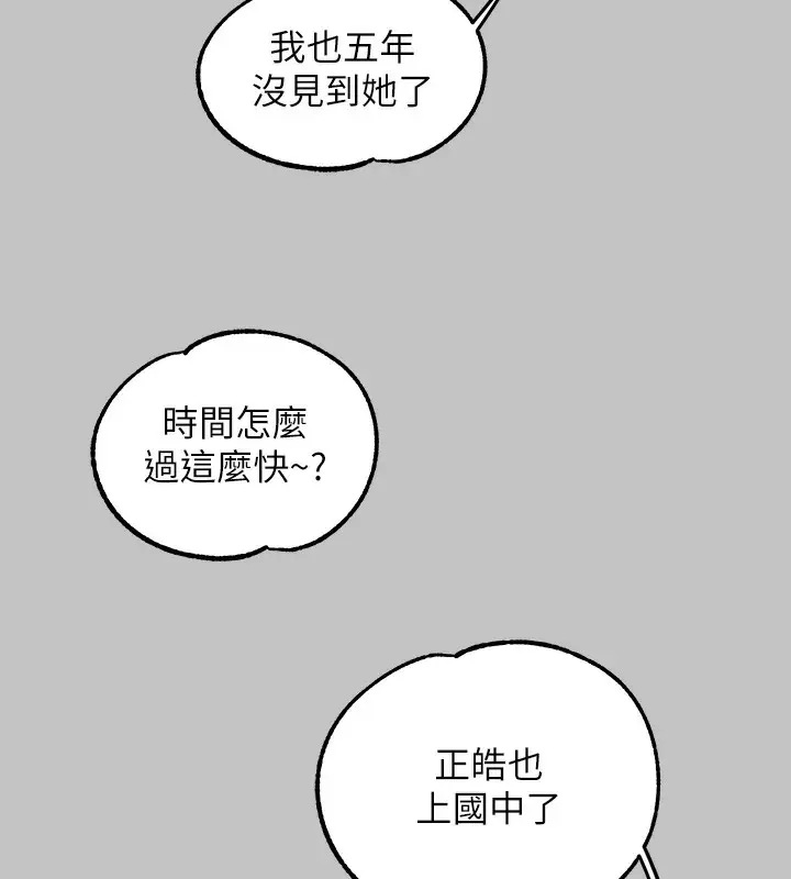 《富家女姐姐》外传 第19话图184