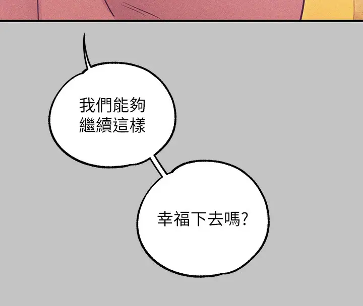 《富家女姐姐》外传 第19话图189