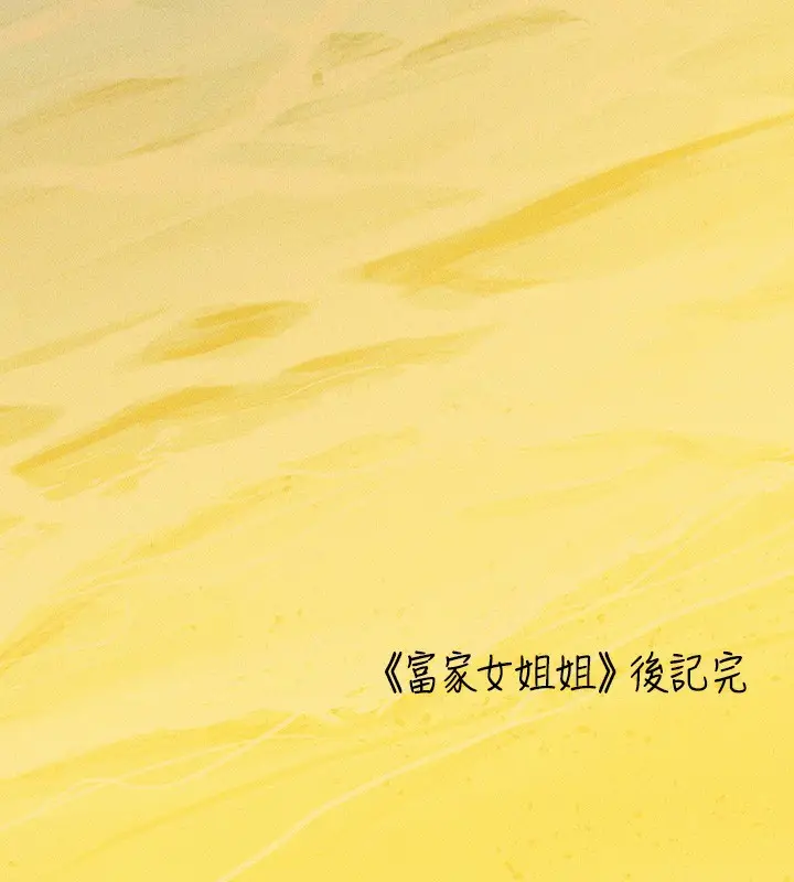 《富家女姐姐》外传 第19话图207
