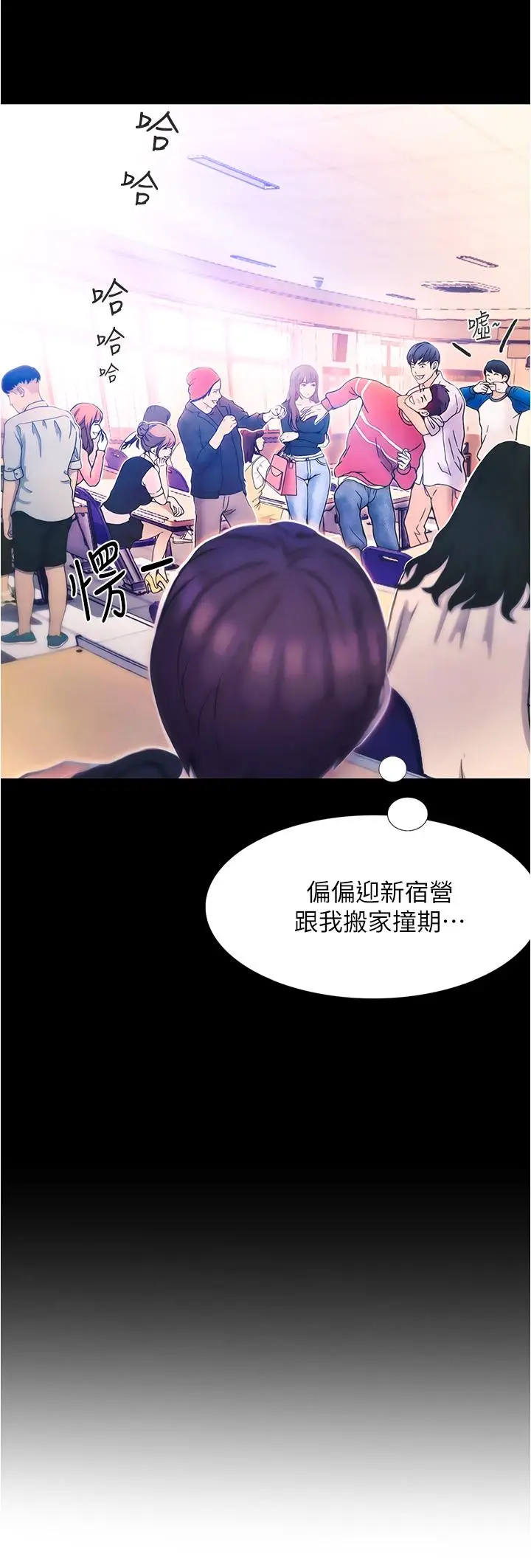 《大学骑遇记》第1话图13