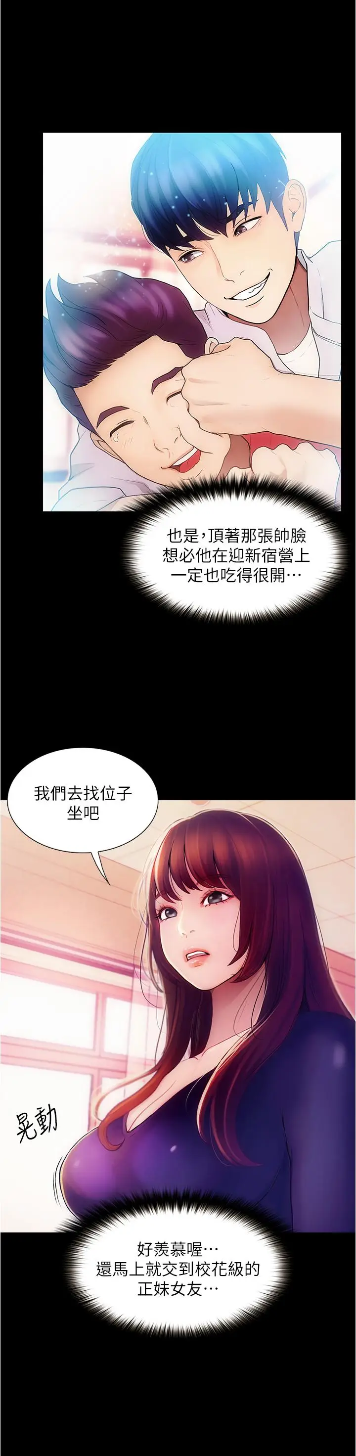 《大学骑遇记》第1话图22