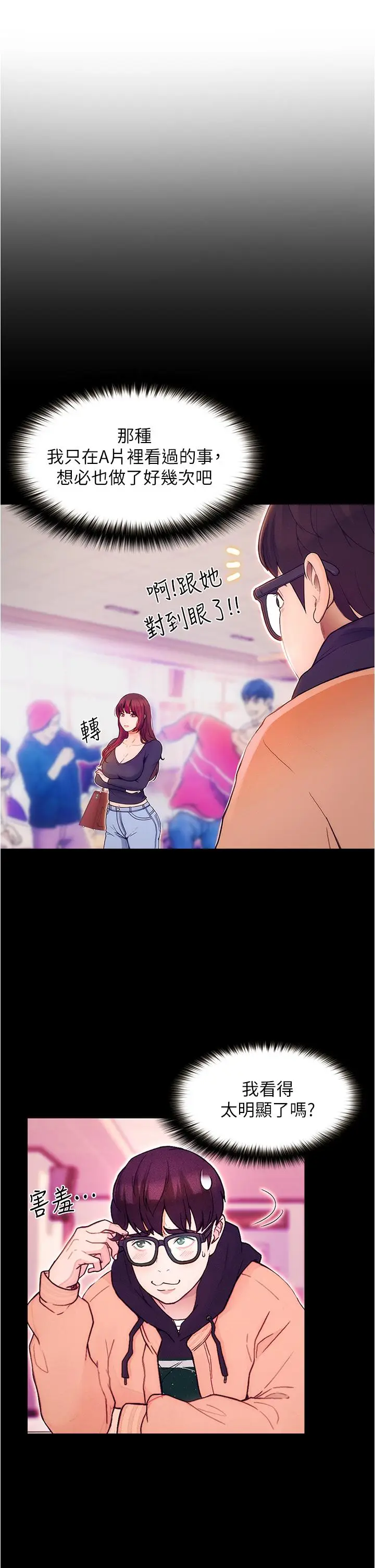 《大学骑遇记》第1话图29
