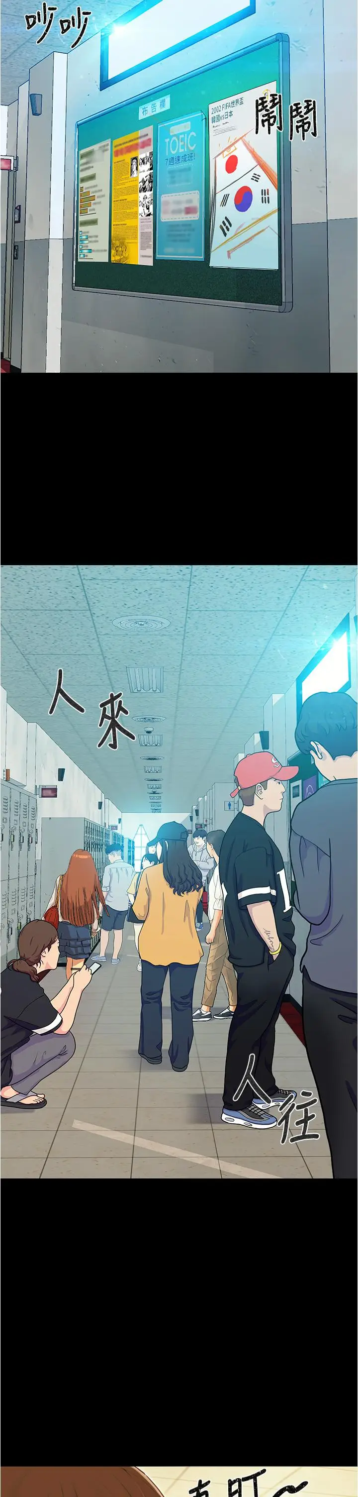 《大学骑遇记》第1话图3
