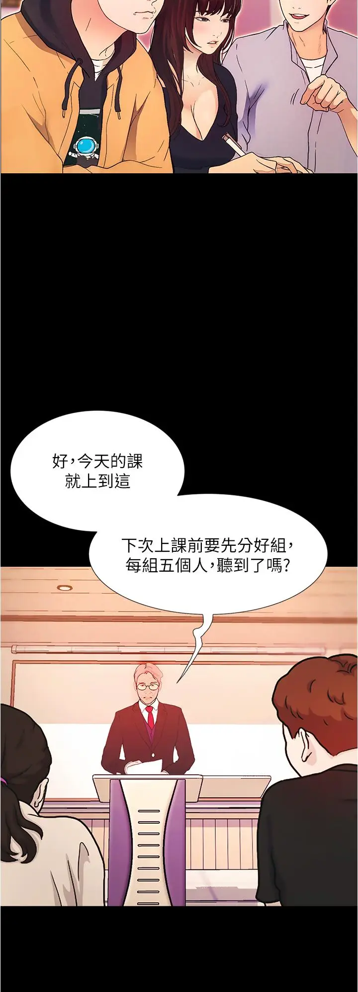 《大学骑遇记》第1话图34