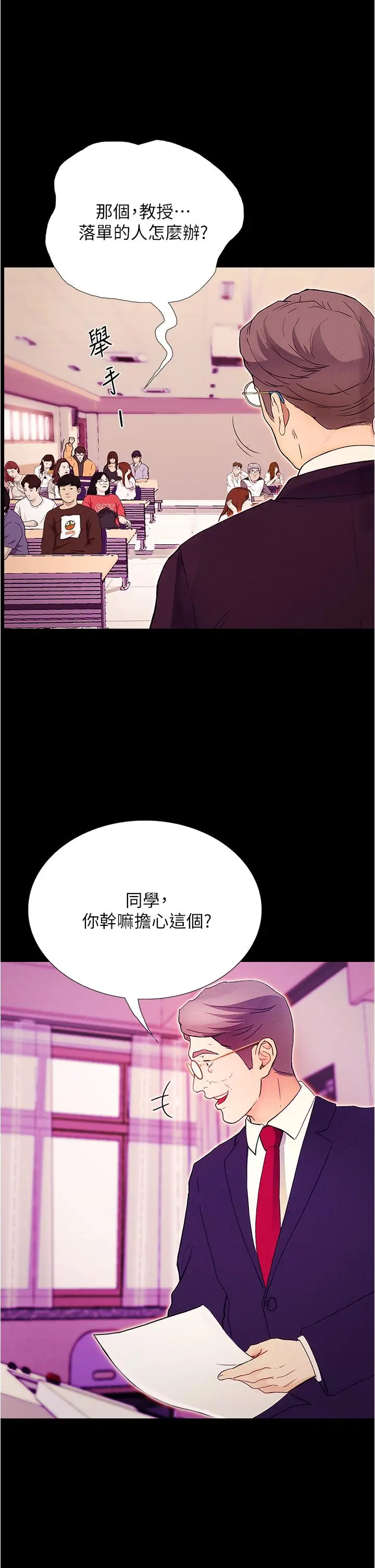 《大学骑遇记》第1话图36