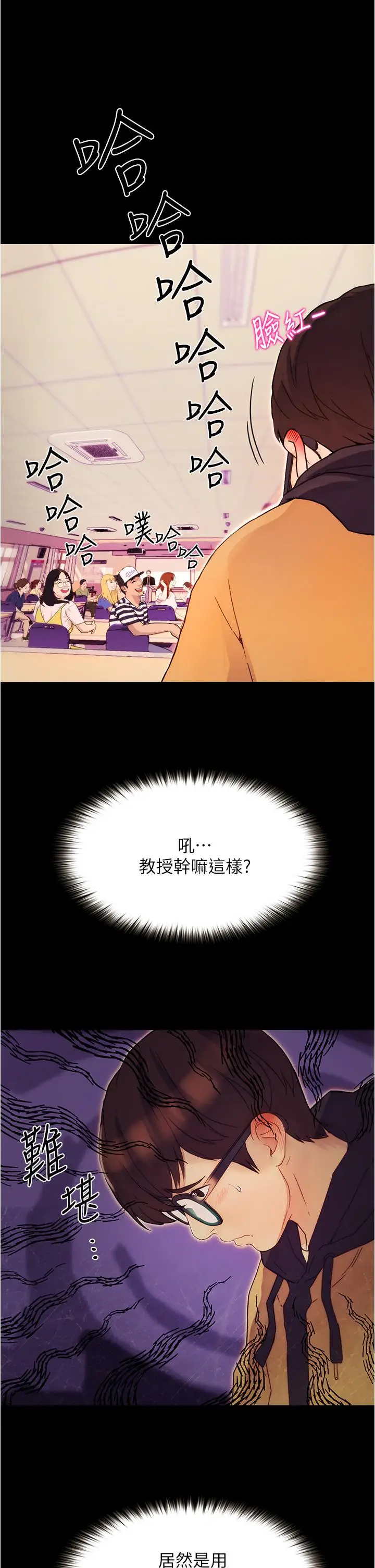 《大学骑遇记》第1话图38