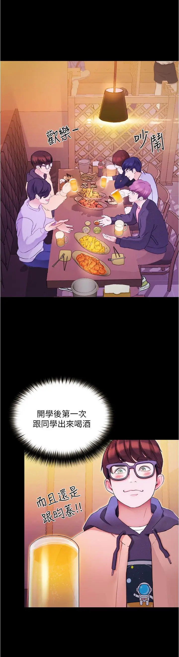 《大学骑遇记》第1话图47