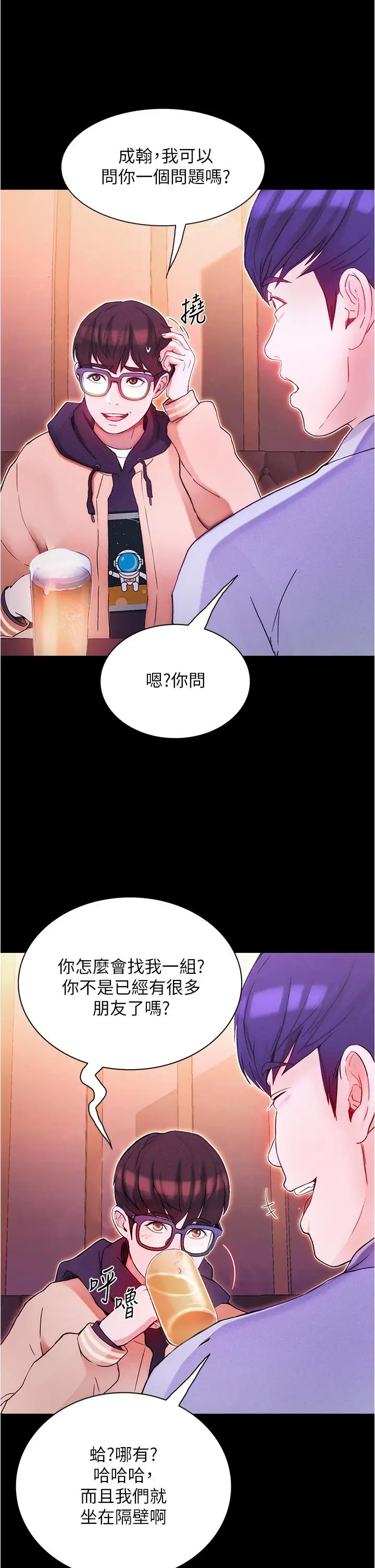 《大学骑遇记》第1话图48