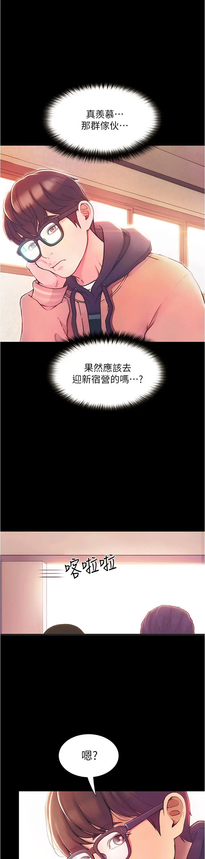 《大学骑遇记》第1话图5