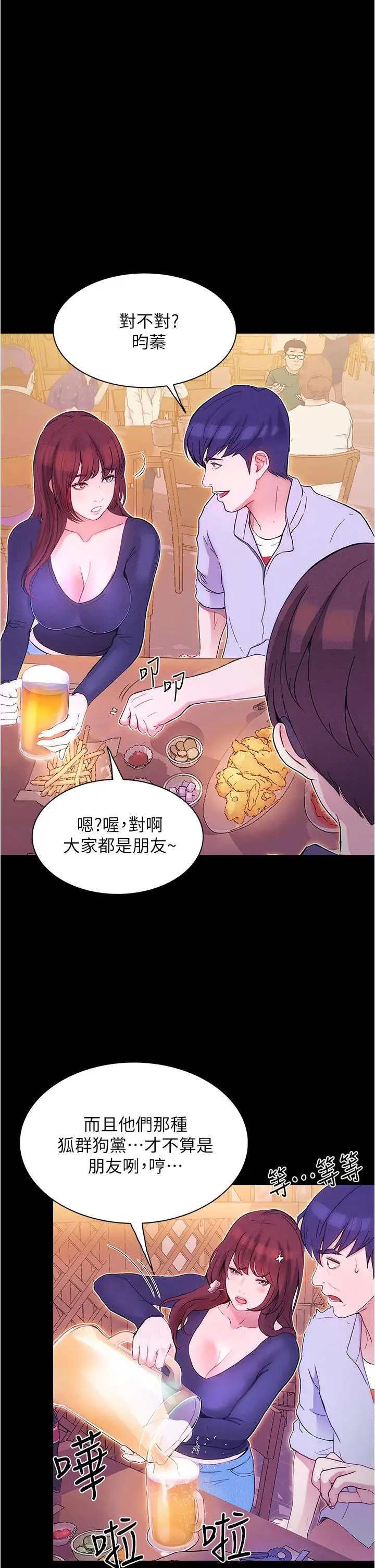 《大学骑遇记》第1话图50