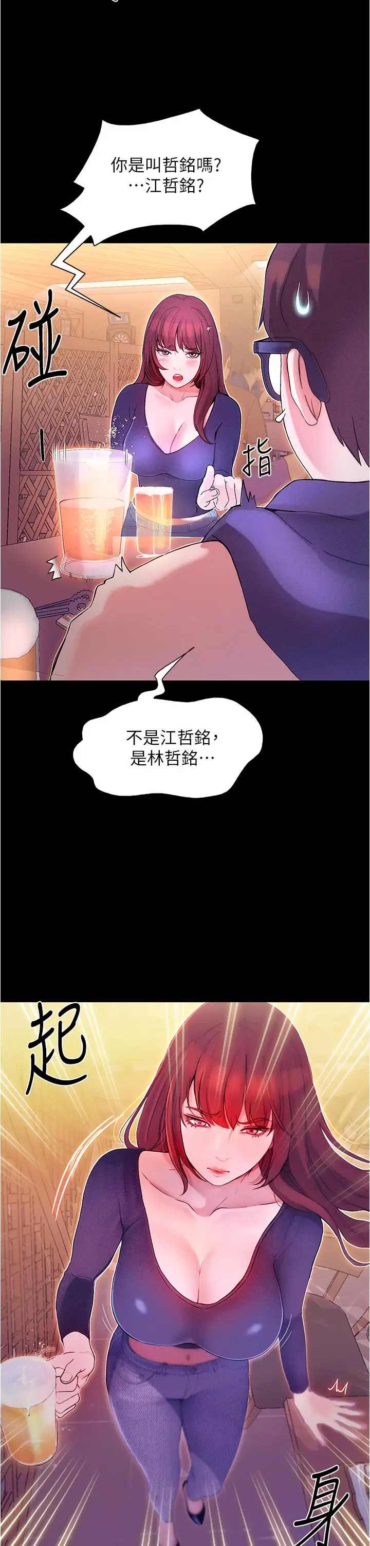 《大学骑遇记》第1话图51