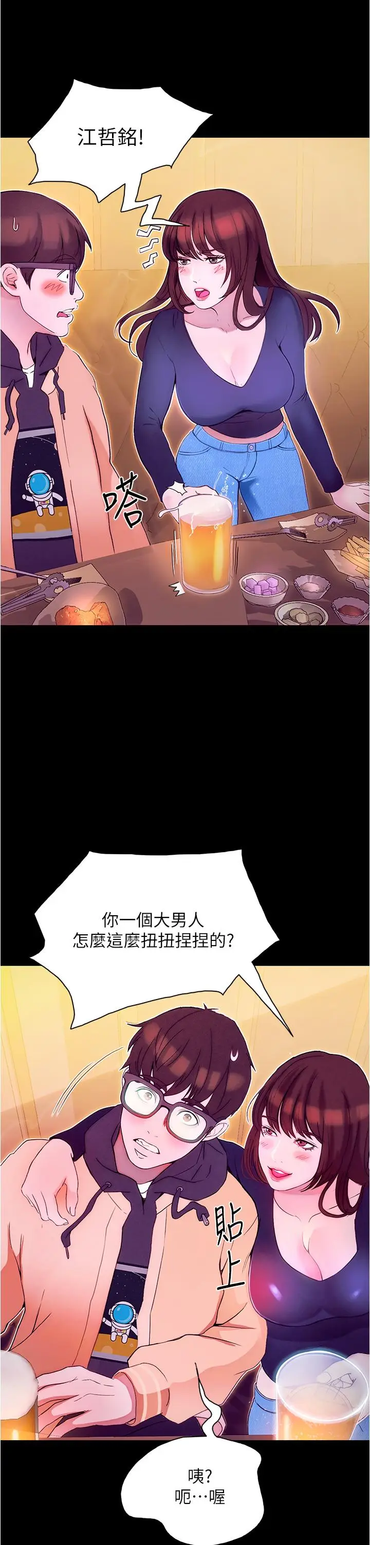 《大学骑遇记》第1话图53