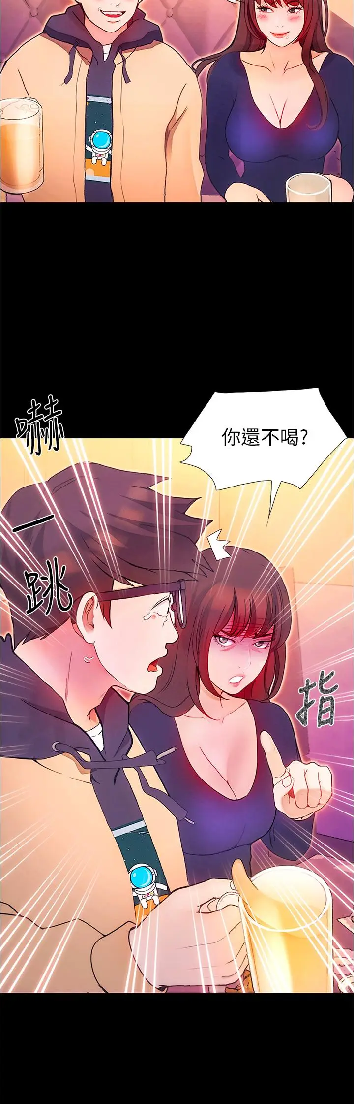《大学骑遇记》第1话图56