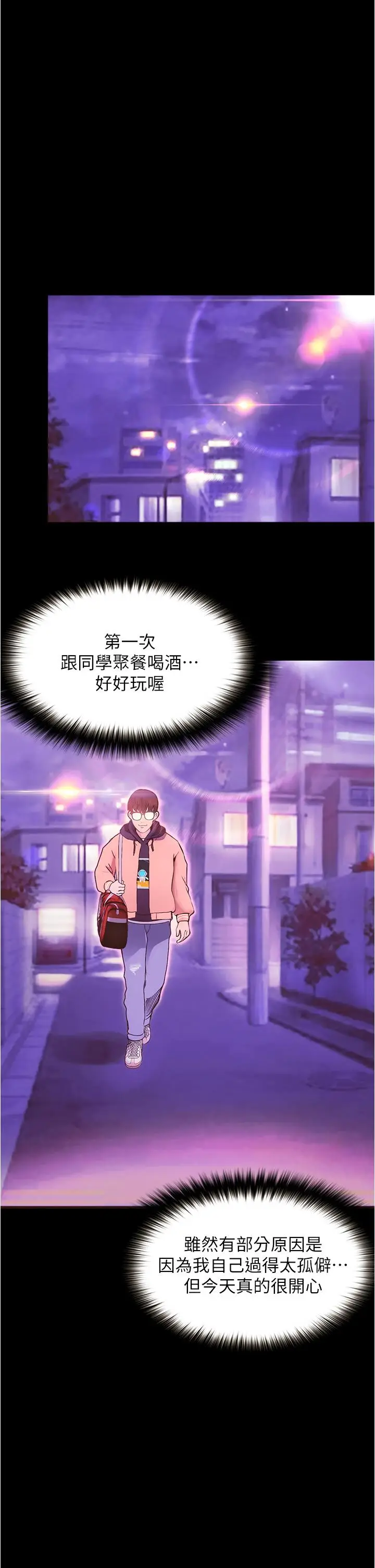 《大学骑遇记》第1话图58