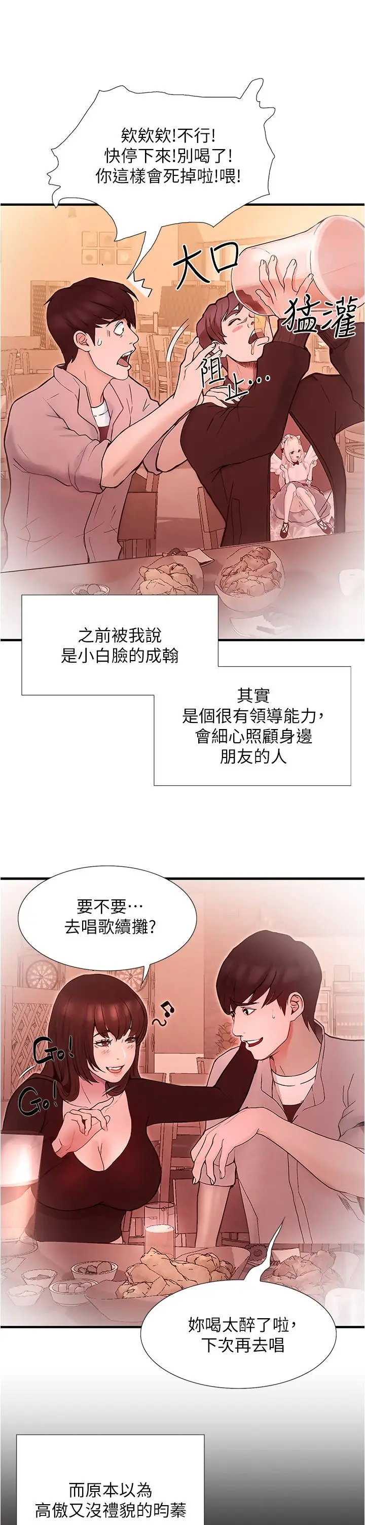 《大学骑遇记》第1话图60