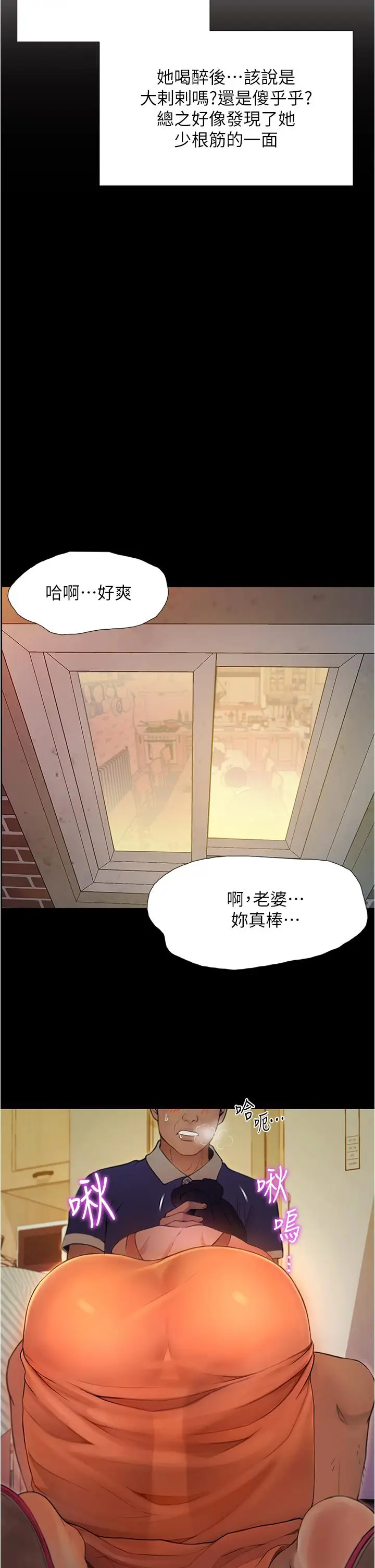 《大学骑遇记》第1话图61