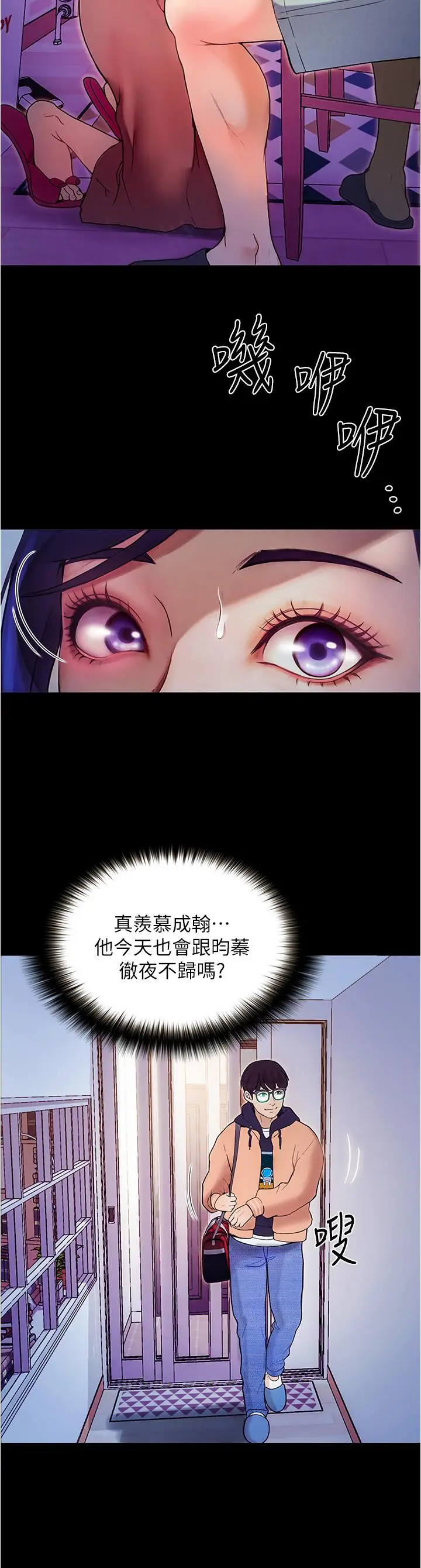 《大学骑遇记》第1话图64