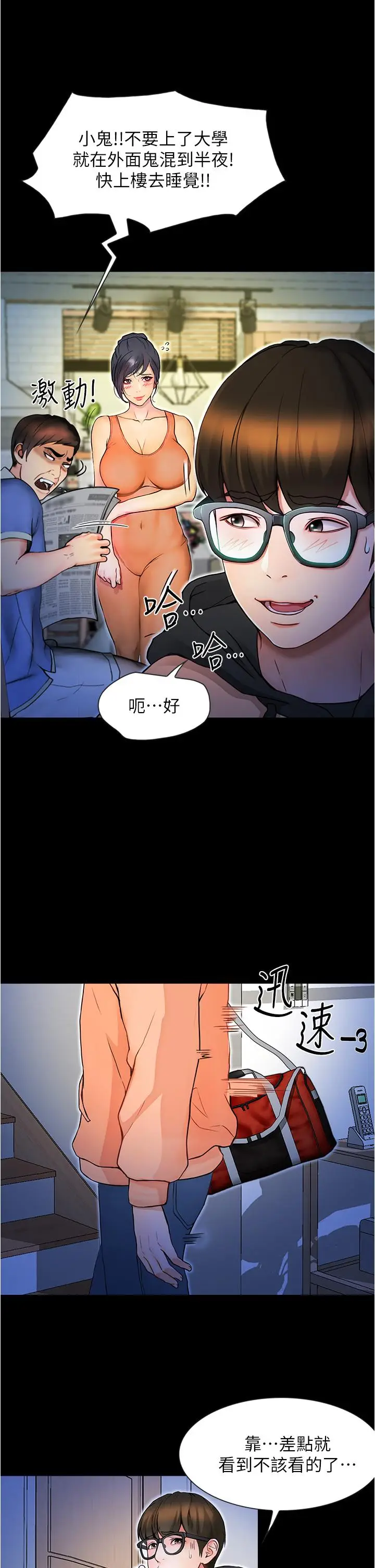 《大学骑遇记》第1话图67