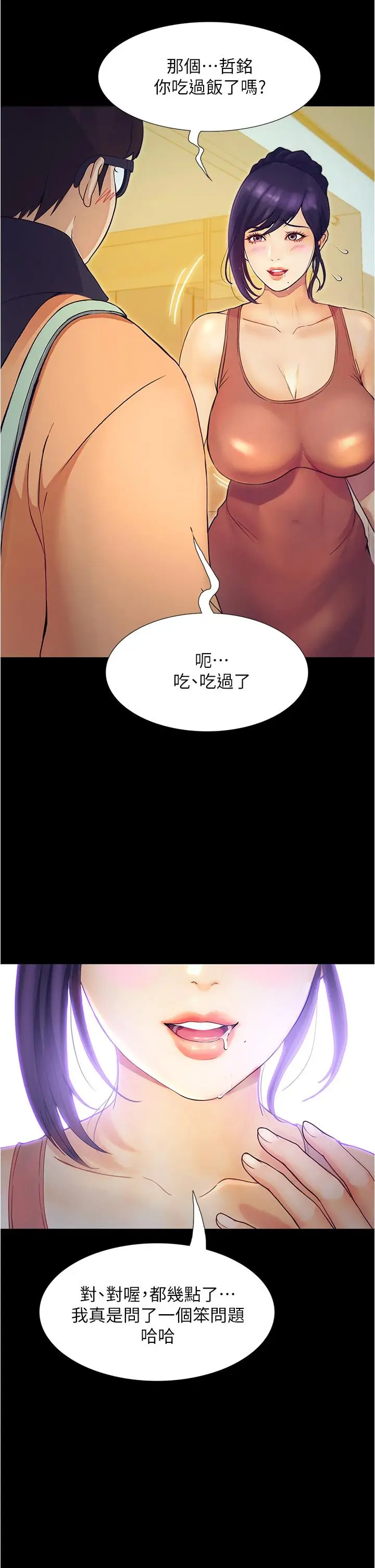 《大学骑遇记》第1话图69