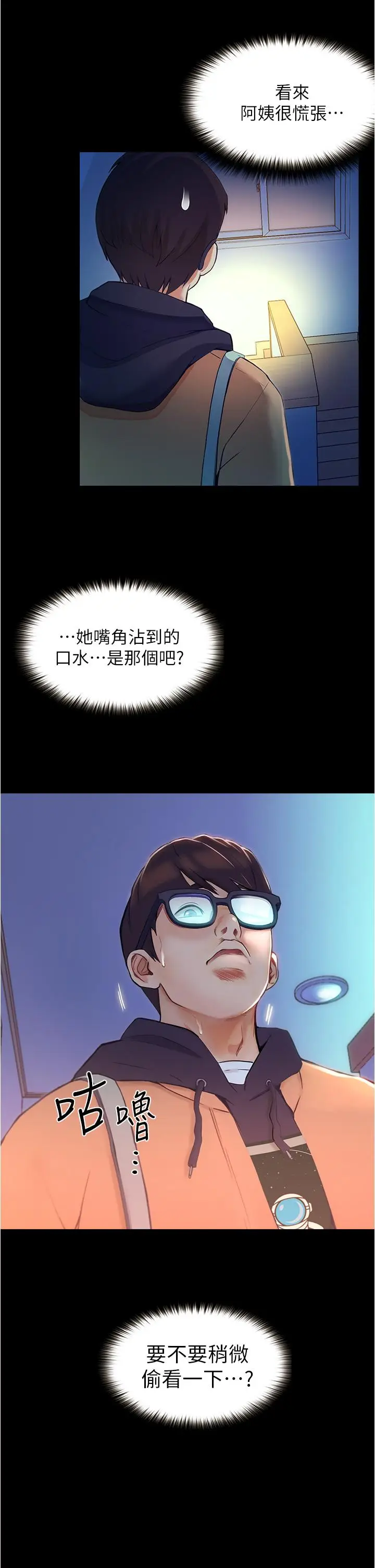 《大学骑遇记》第1话图70