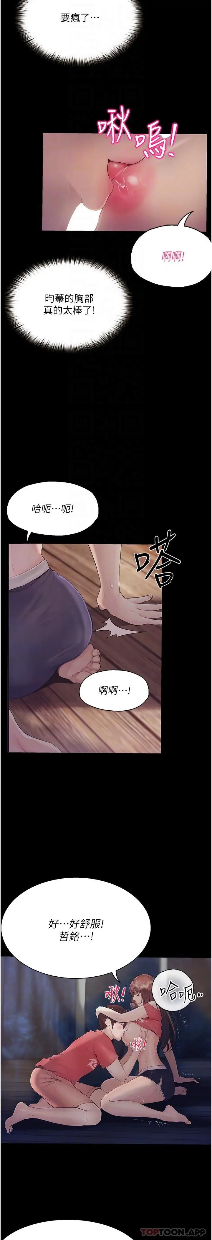 《大学骑遇记》第21话图11