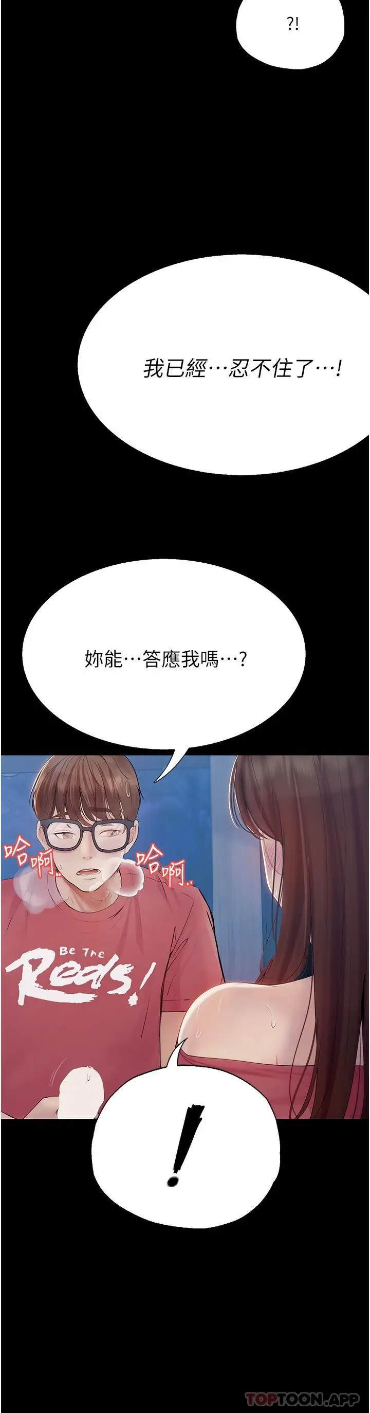 《大学骑遇记》第21话图14