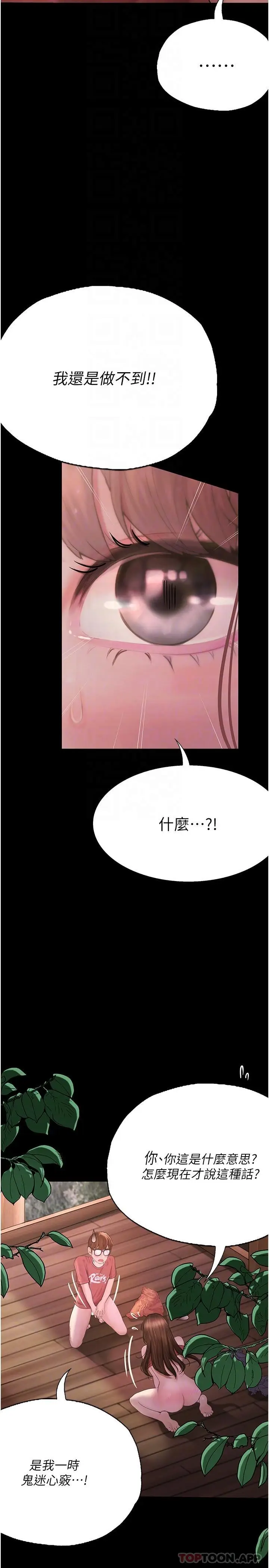 《大学骑遇记》第21话图19