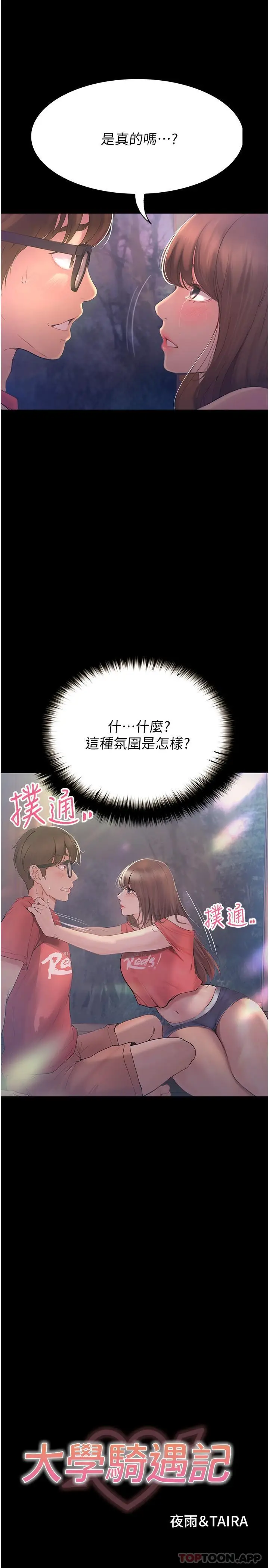 《大学骑遇记》第21话图2