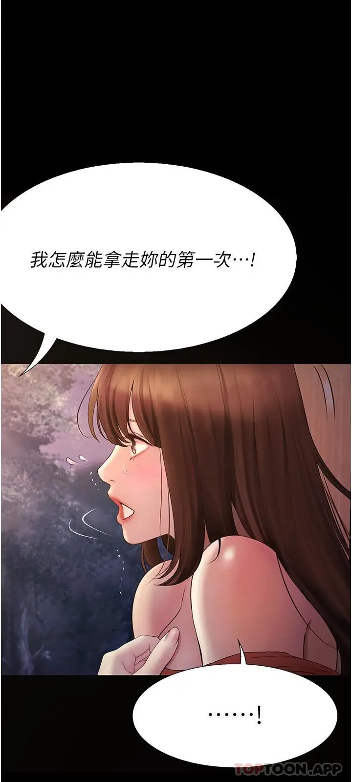 《大学骑遇记》第21话图20