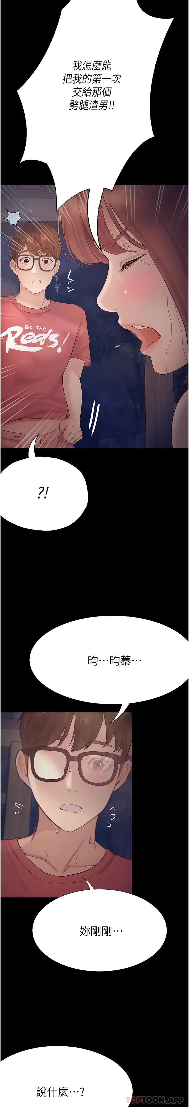 《大学骑遇记》第21话图22
