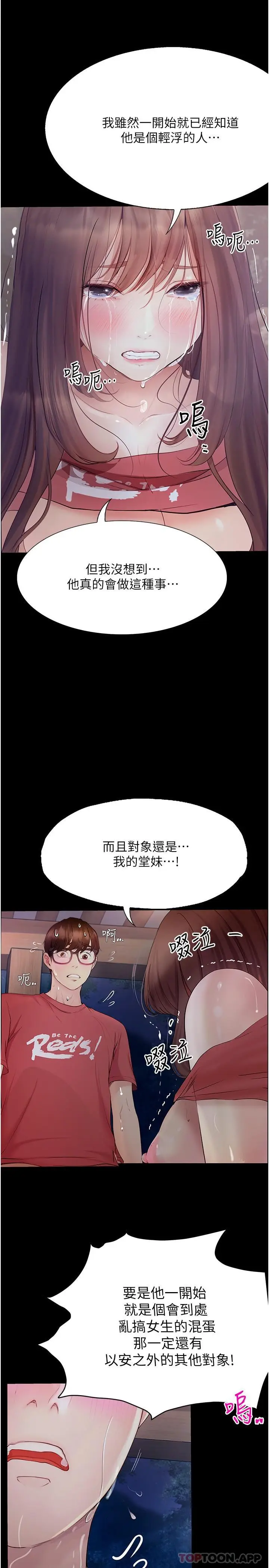 《大学骑遇记》第21话图24