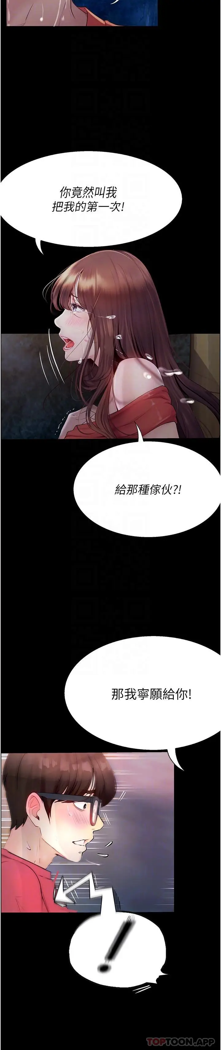 《大学骑遇记》第21话图25