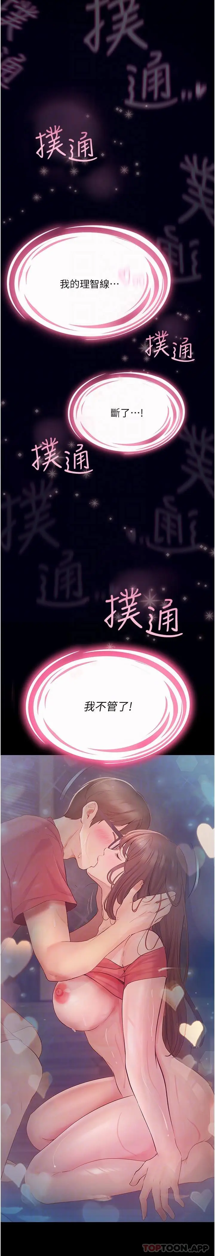 《大学骑遇记》第21话图27