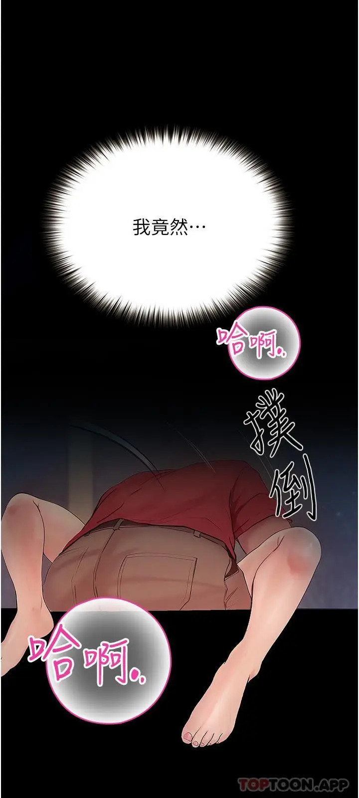 《大学骑遇记》第21话图28