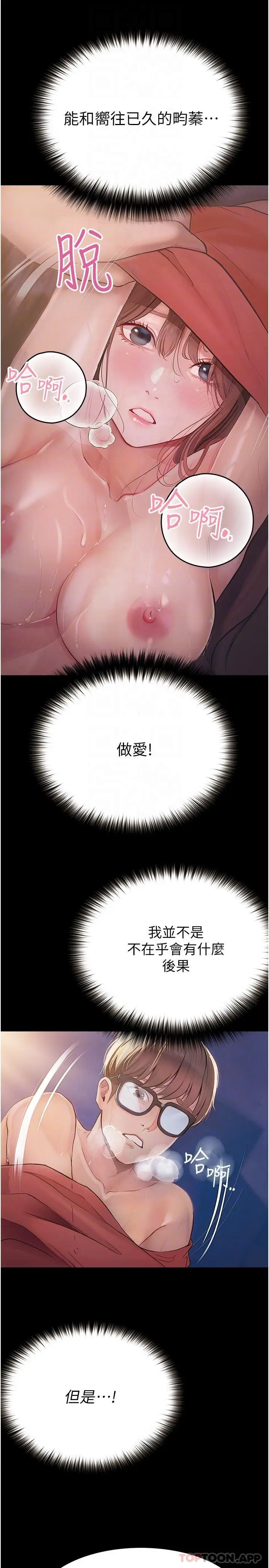 《大学骑遇记》第21话图29