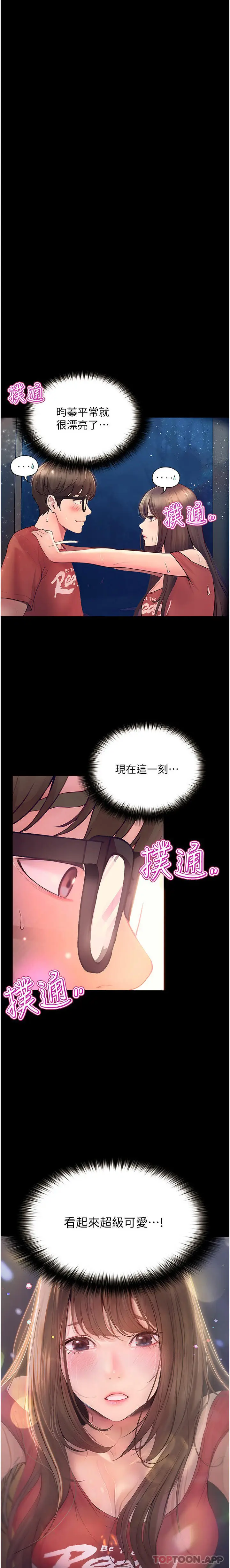 《大学骑遇记》第21话图3