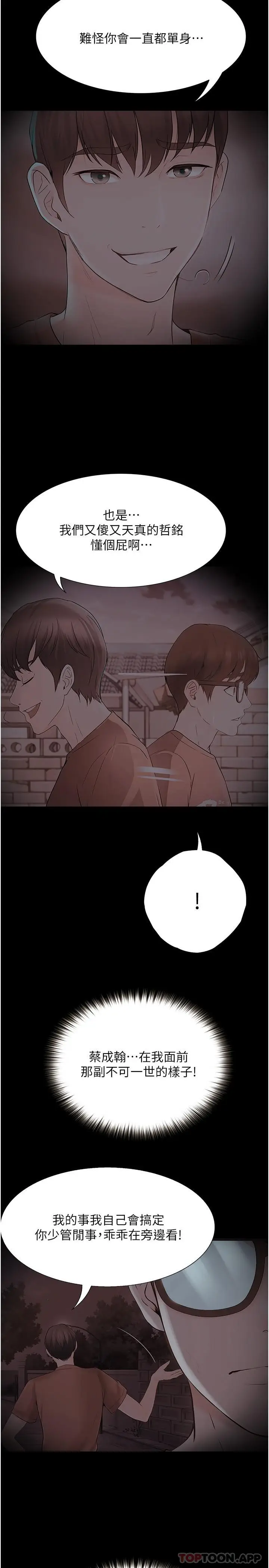 《大学骑遇记》第21话图30